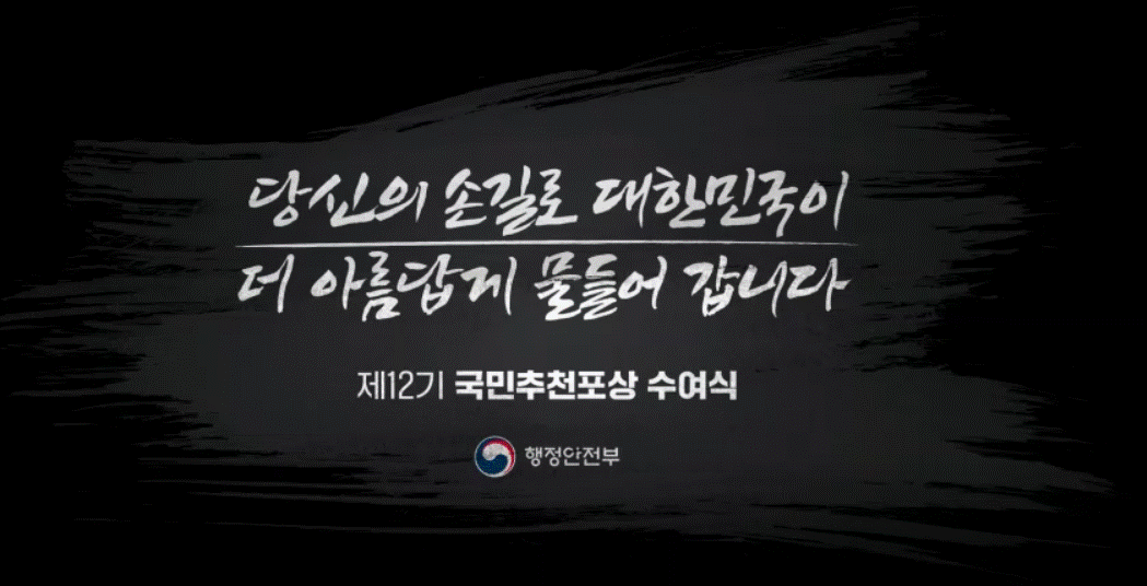 12기 수상자 동영상