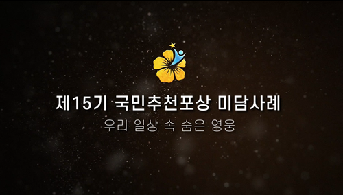 15기 수상자 동영상