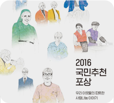 국민추천포상 2016 e-book 보기