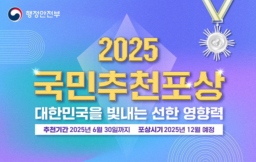 국민추천포상, 따듯한 이웃을 추천해주세요